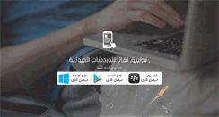 Desktop Screenshot of al7sa.com